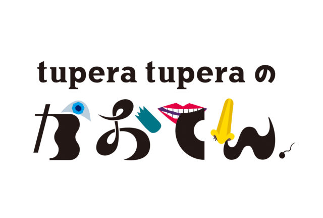 「tupera tuperaのかおてん．」ロゴマーク