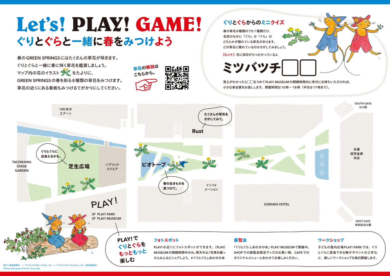 終了 Let S Play Game ぐりとぐらと一緒に春をみつけよう Play Museumとpark