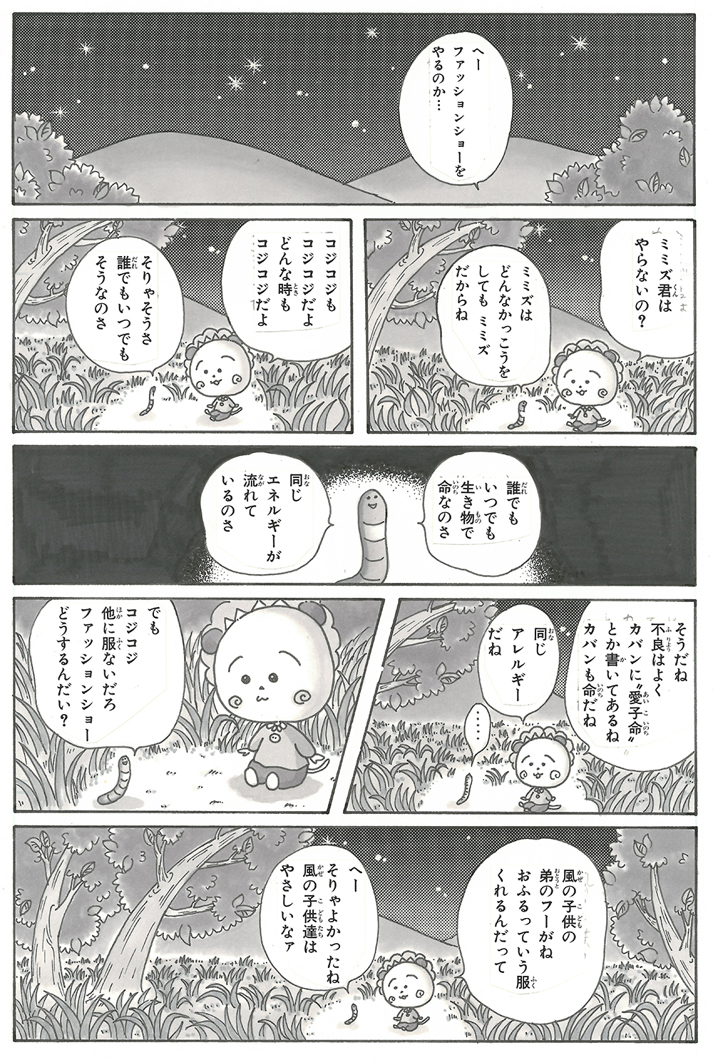 企画展示 コジコジ万博 Play Museumとpark