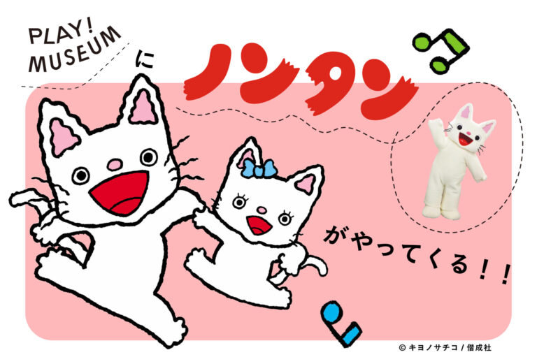 （受付終了）グリーティングイベント「ノンタンがやってくる!!」